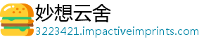 妙想云舍